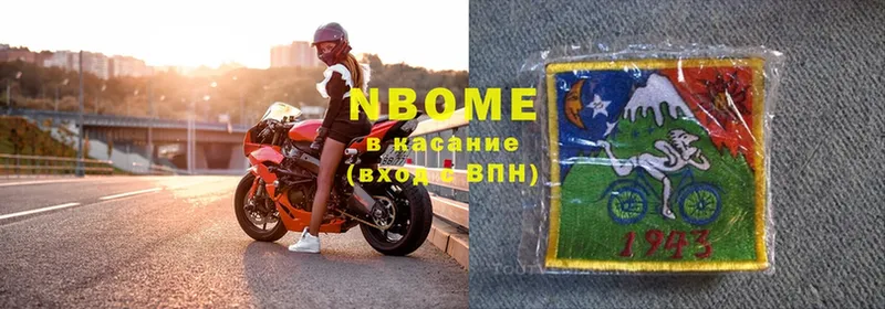 Марки NBOMe 1,5мг Билибино